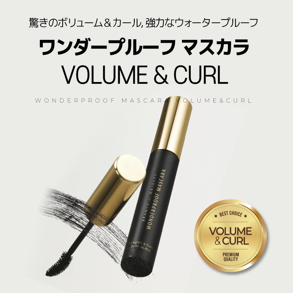 ワンダープルーフ マスカラ ロング＆カール