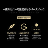 カバーフレックスクッション SPF50+ PA+++
