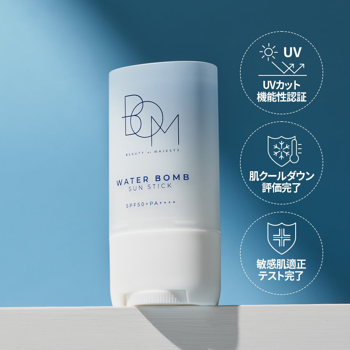ウォーターボムサンスティック SPF50+PA++++