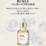 ペプチドパワーアンプル