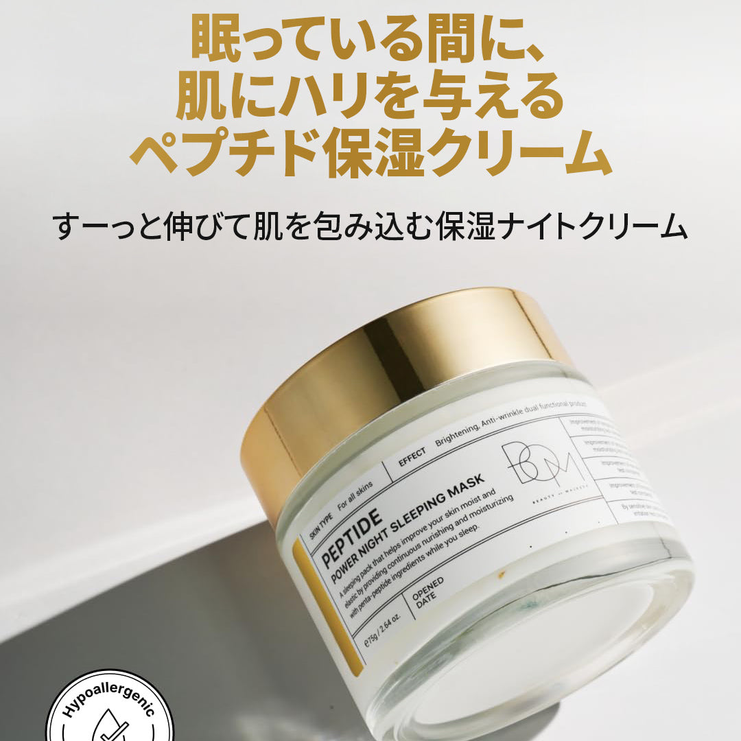 ペプチドパワーナイトスリーピングマスク